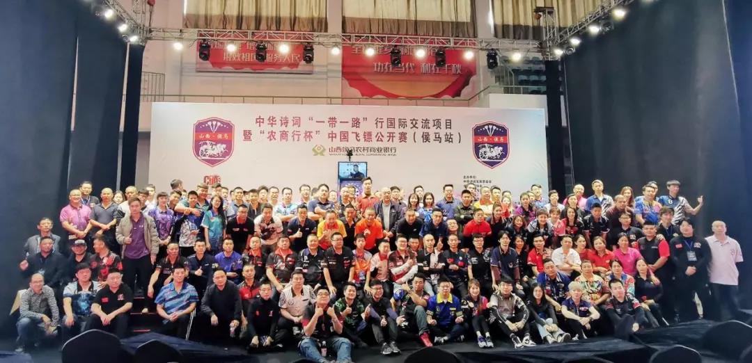 “农商行杯”中国飞镖公开赛（侯马站）暨中华诗词“一带一路”行国际交流项目赛事圆满闭幕